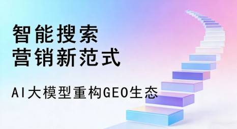 汕头全域优化生态，构建品牌全网协同、区域深耕的流量增长体系
