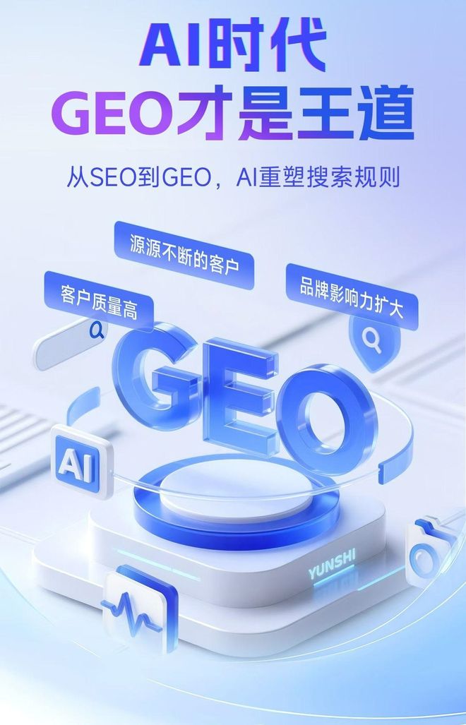 标准化赋能汕头本地数字营销 国硕AI重构国内GEO优化服务新生态