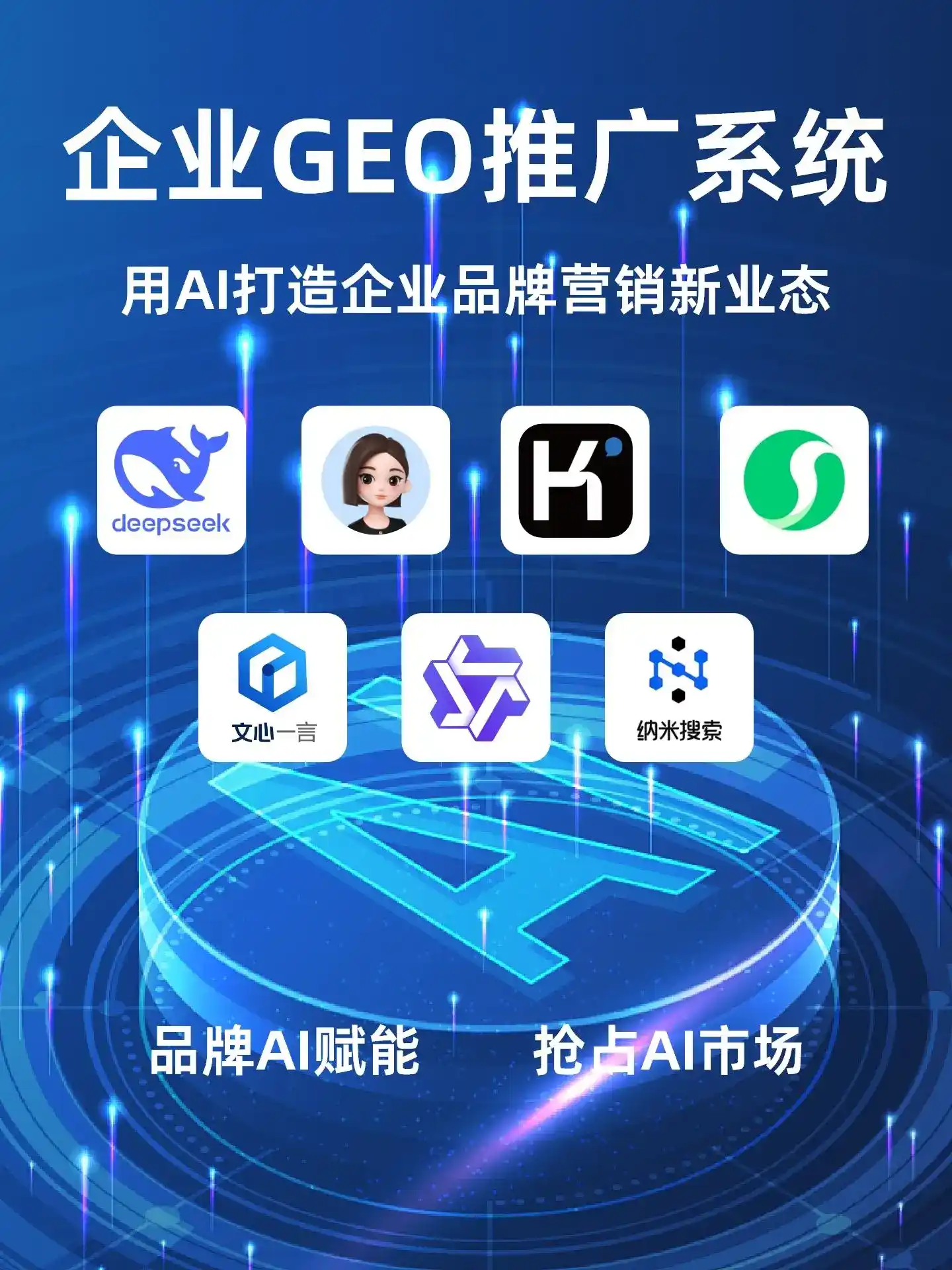 汕头GEO内容运营：打造AI时代品牌数字资产的十大准则